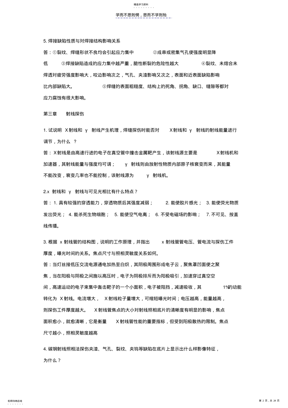 2022年焊接检验复习题汇总 .pdf_第2页