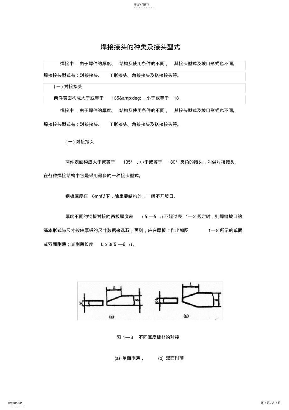 2022年焊接接头的种类及接头型式 .pdf_第1页