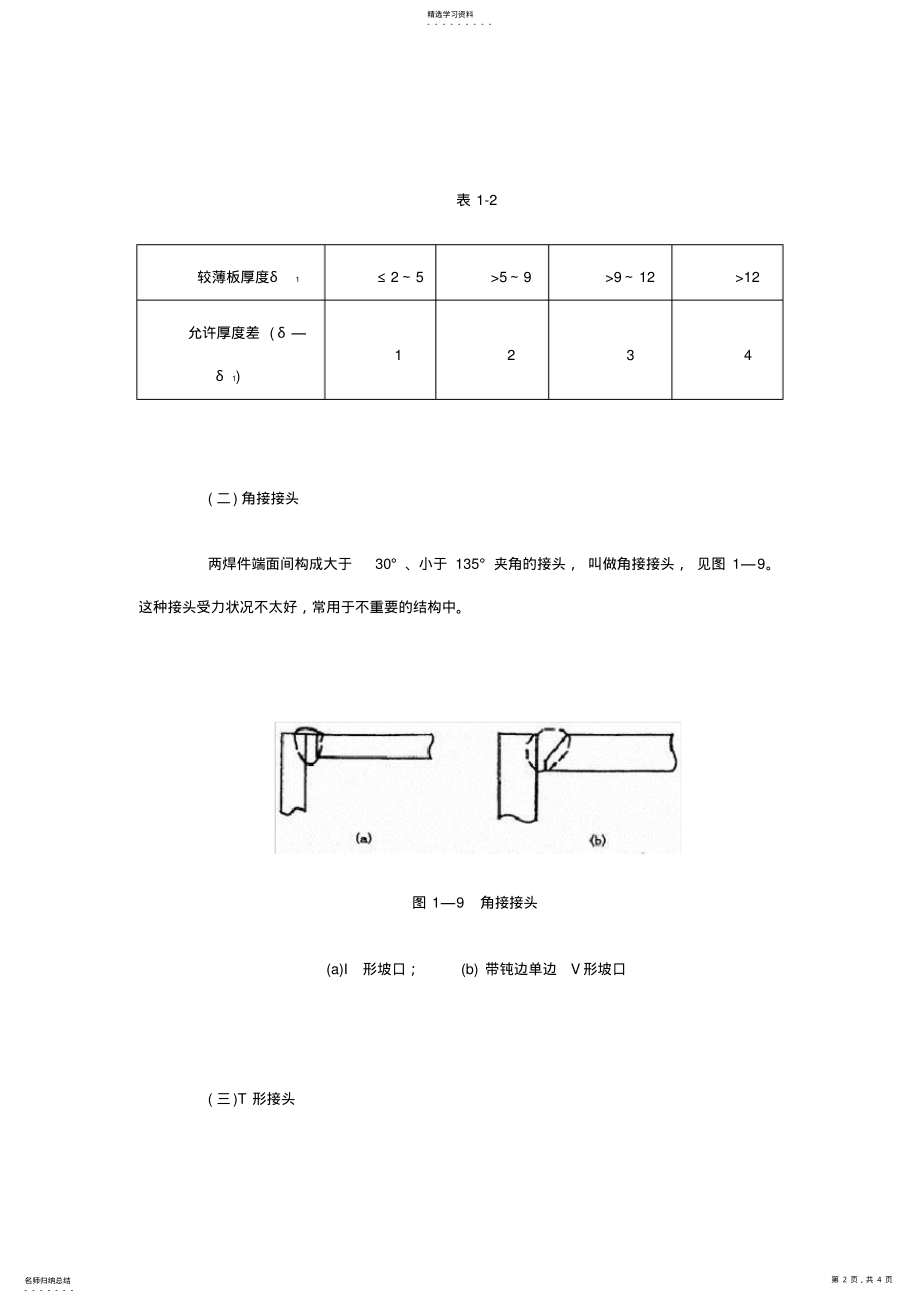 2022年焊接接头的种类及接头型式 .pdf_第2页