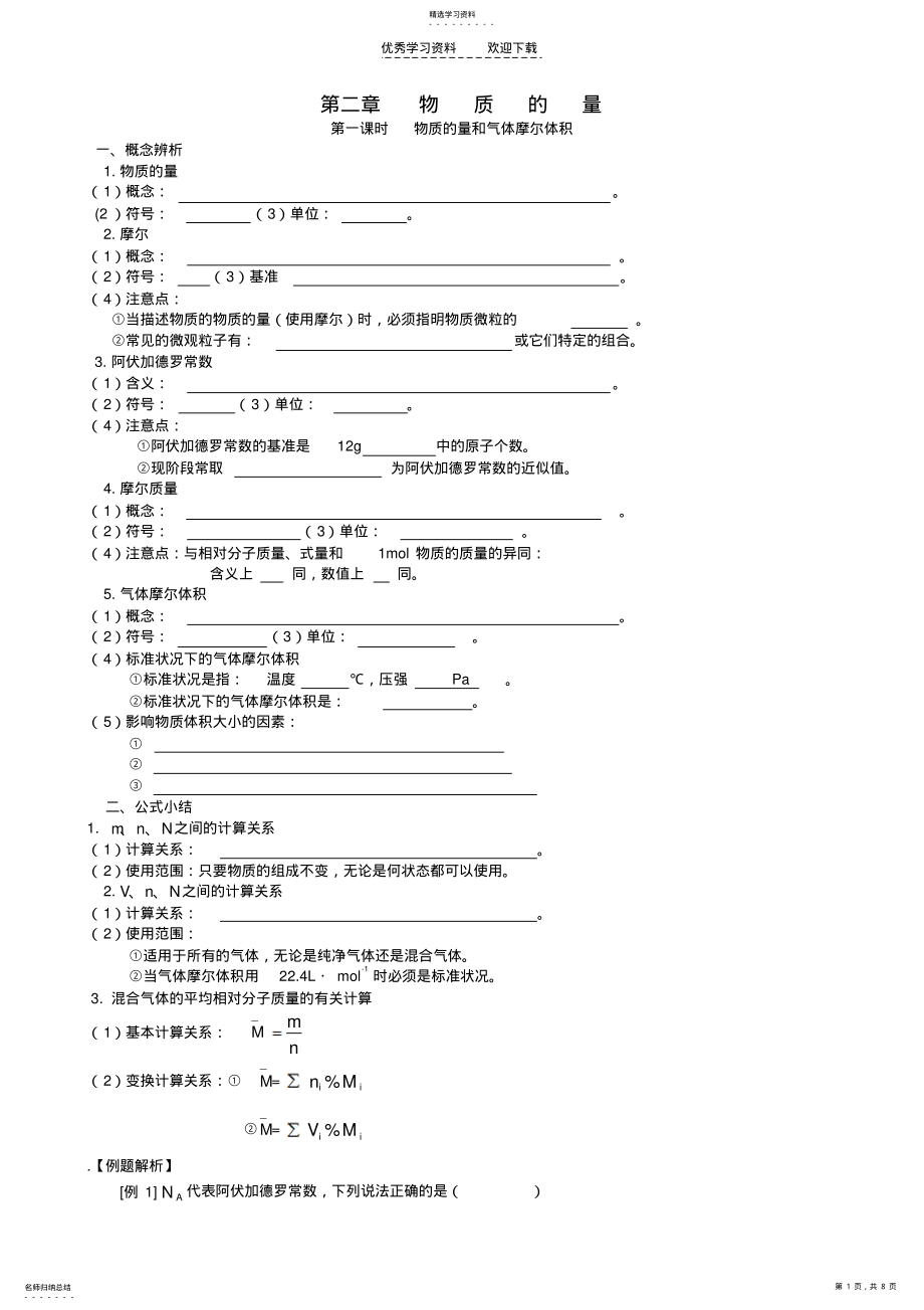 2022年物质的量高考第一轮复习 .pdf_第1页