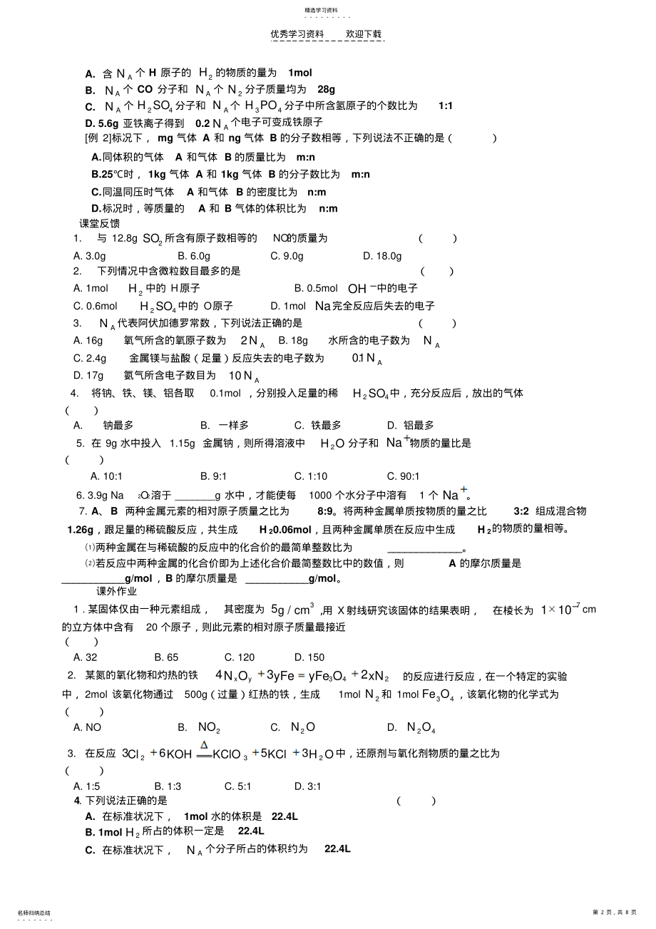 2022年物质的量高考第一轮复习 .pdf_第2页