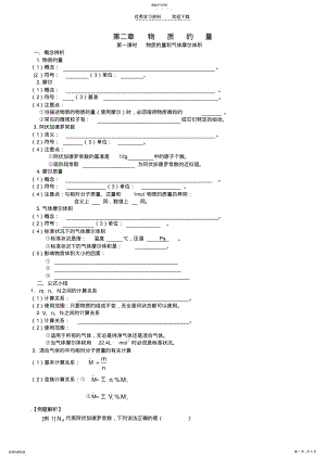 2022年物质的量高考第一轮复习 .pdf