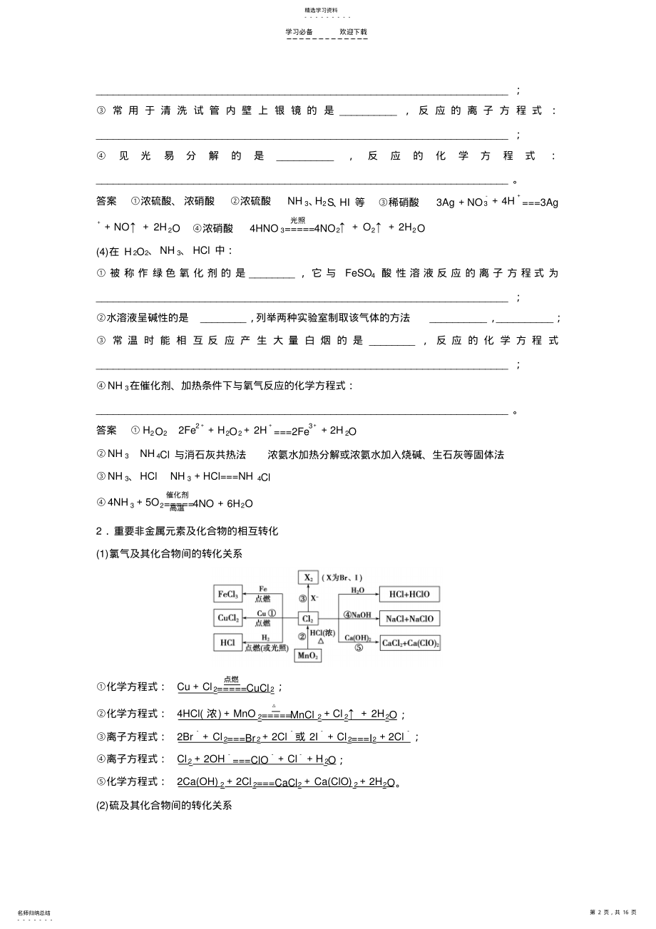 2022年二轮专题复习考前专项冲刺集训学案常见非金属元素及其化合物 .pdf_第2页