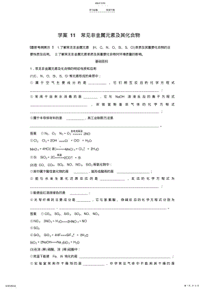 2022年二轮专题复习考前专项冲刺集训学案常见非金属元素及其化合物 .pdf