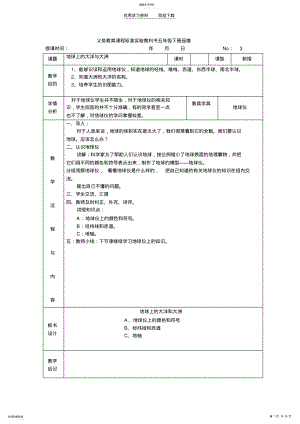 2022年义务教育课程标准实验教科书五年级下册品德 .pdf