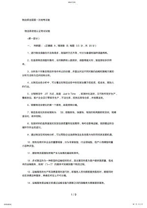 2022年物流师全国第一次统考历考试 .pdf