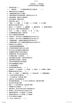 2022年乡村医生在岗培训第二部试题集 .pdf