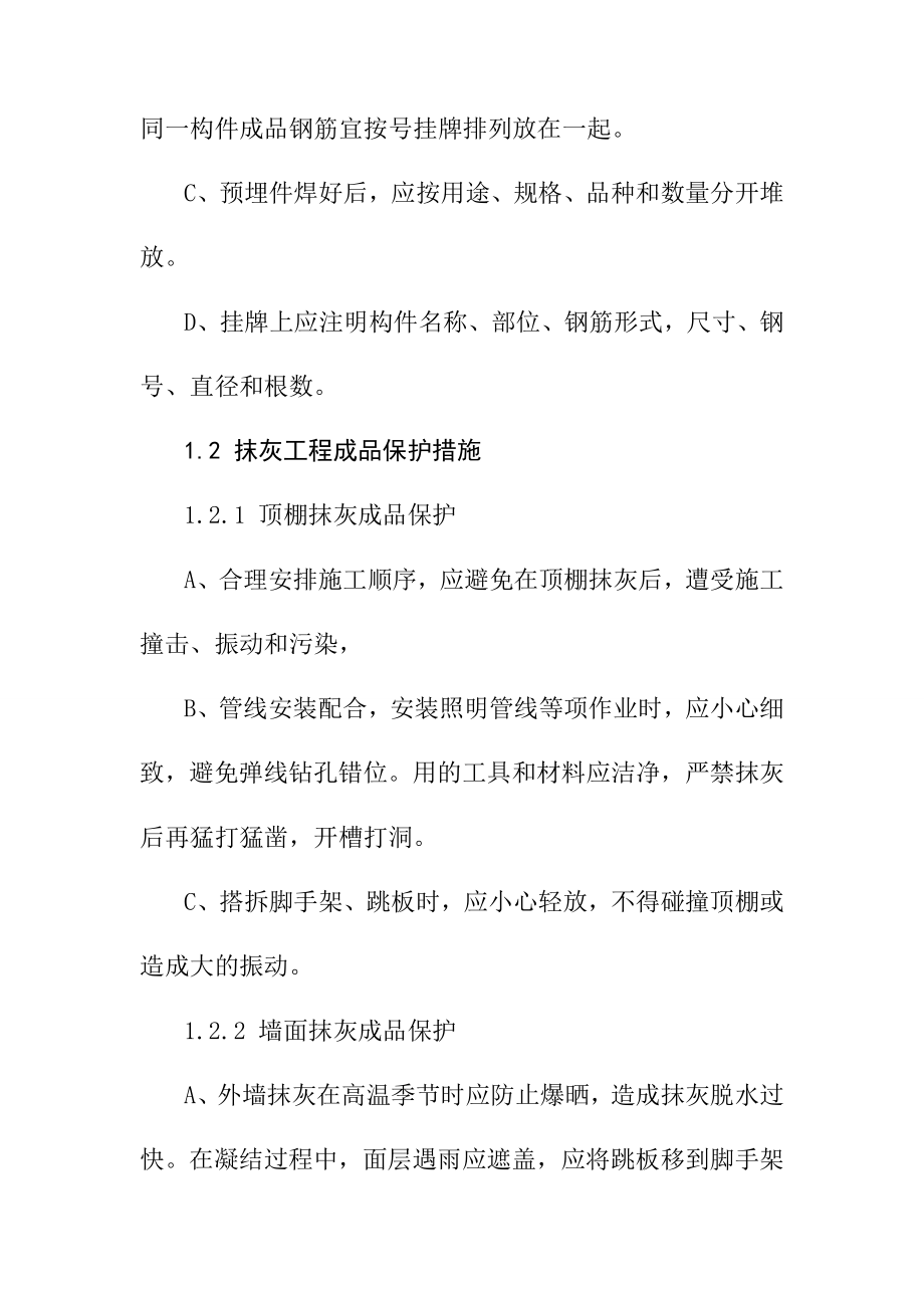 加油站改扩建工程成品保护措施.doc_第2页