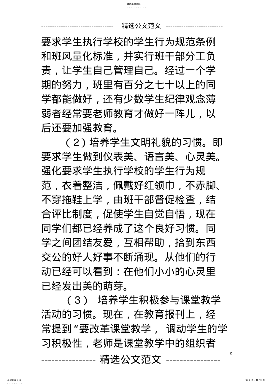 2022年二年级班主任教学工作总结 .pdf_第2页