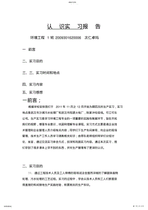 2022年环境工程认识生产实习报告 .pdf