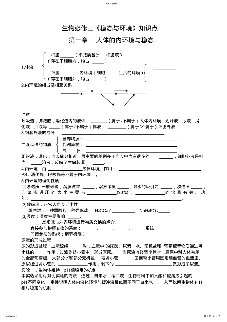 2022年生物必修三知识点总结 5.pdf_第1页