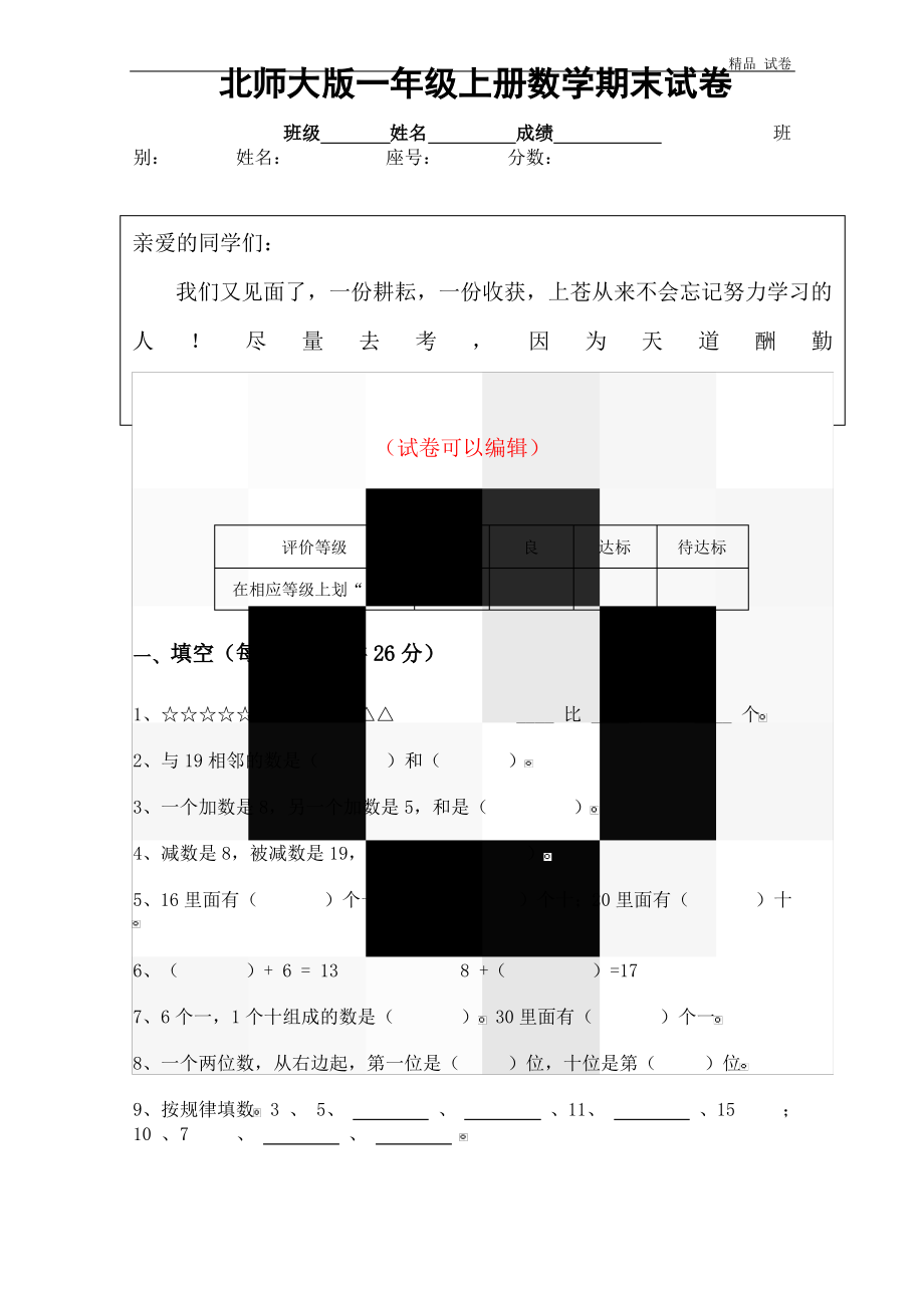 北师大版一年级上册数学期末试卷4.pdf_第1页