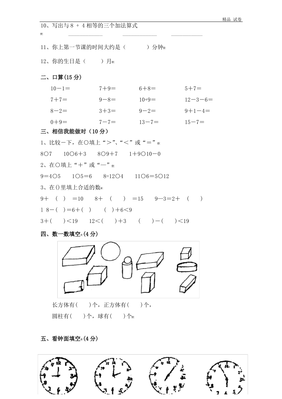 北师大版一年级上册数学期末试卷4.pdf_第2页