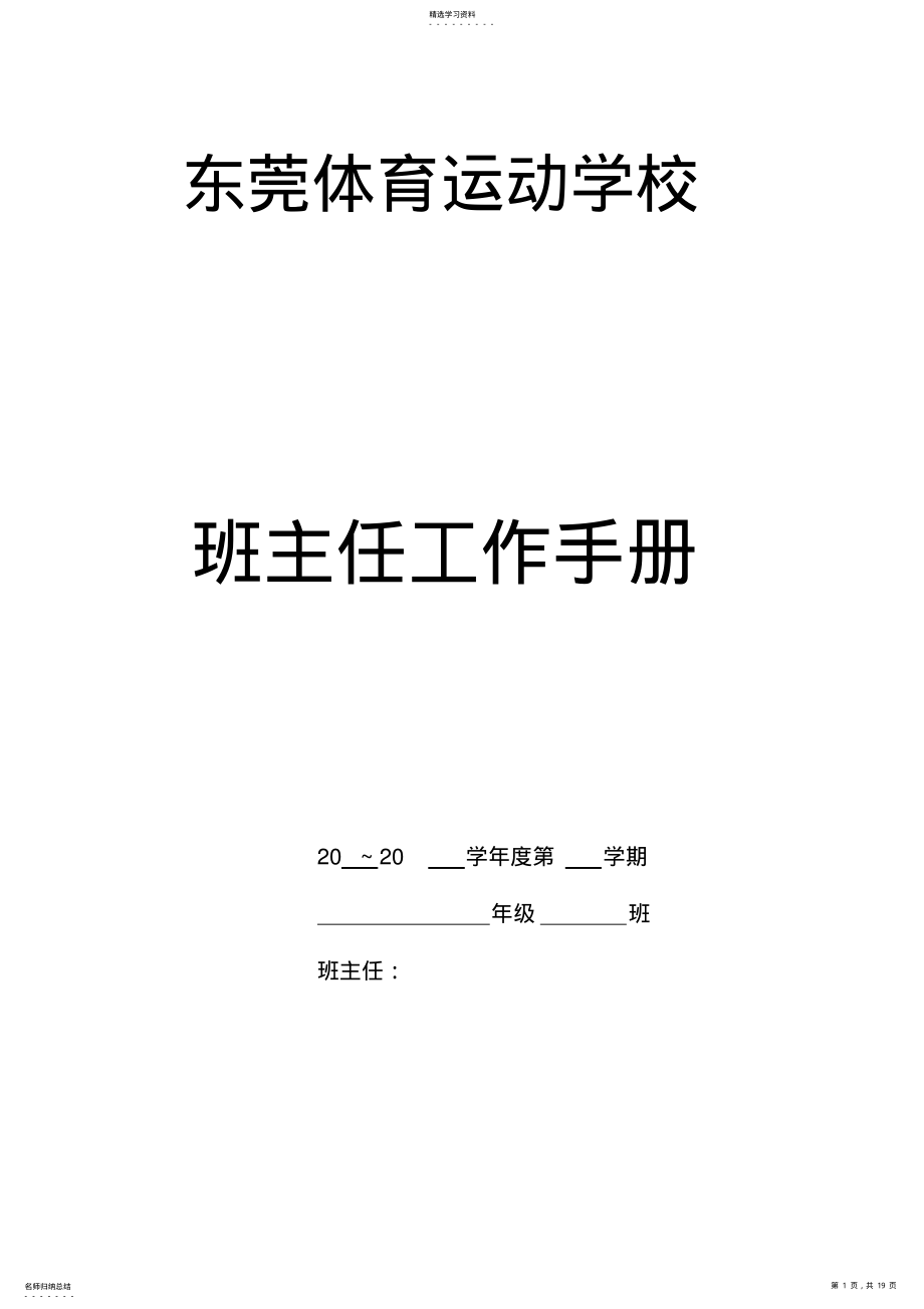 2022年班主任工作手册 .pdf_第1页