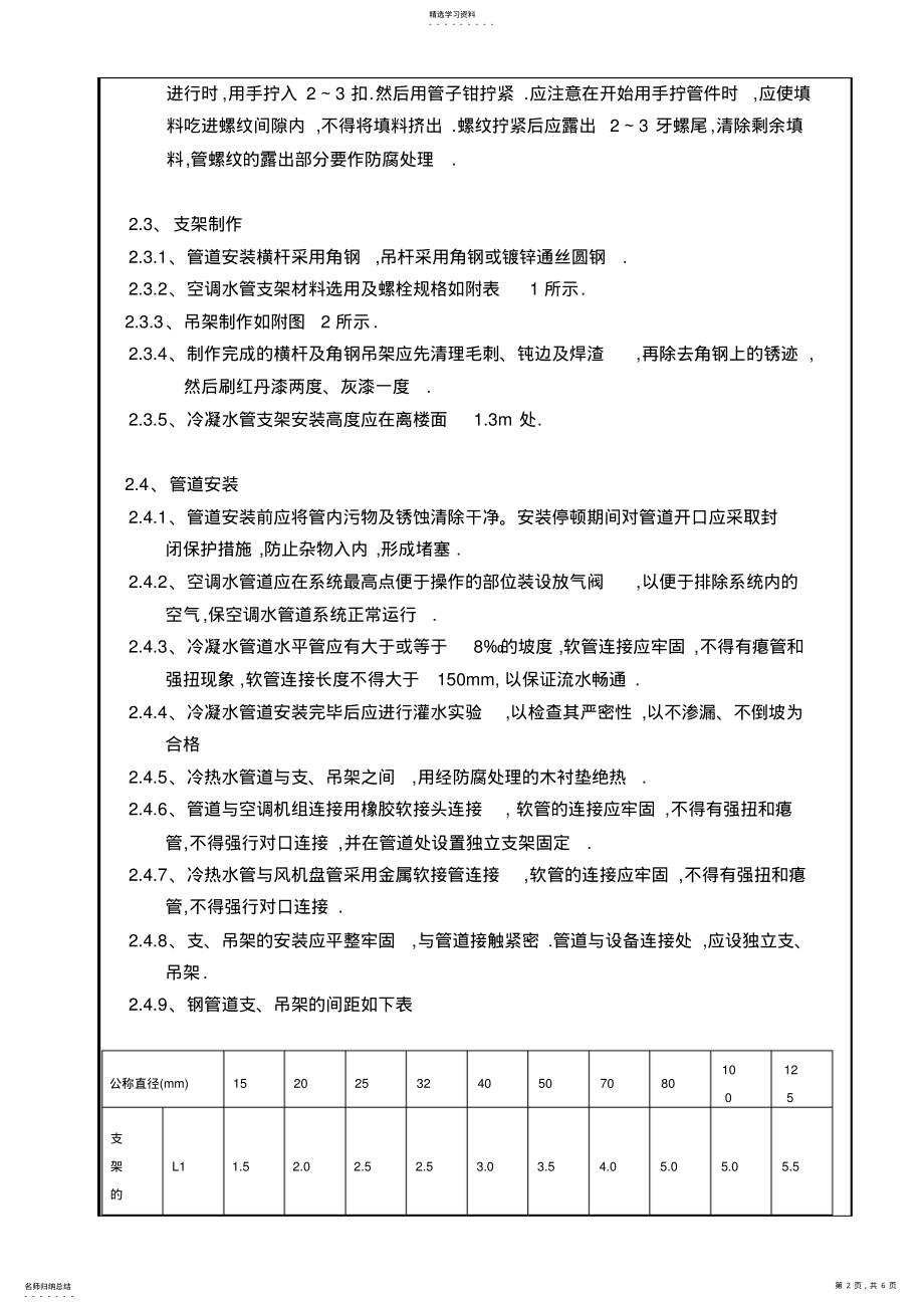 2022年焊接空调水管安装技术交底 .pdf_第2页