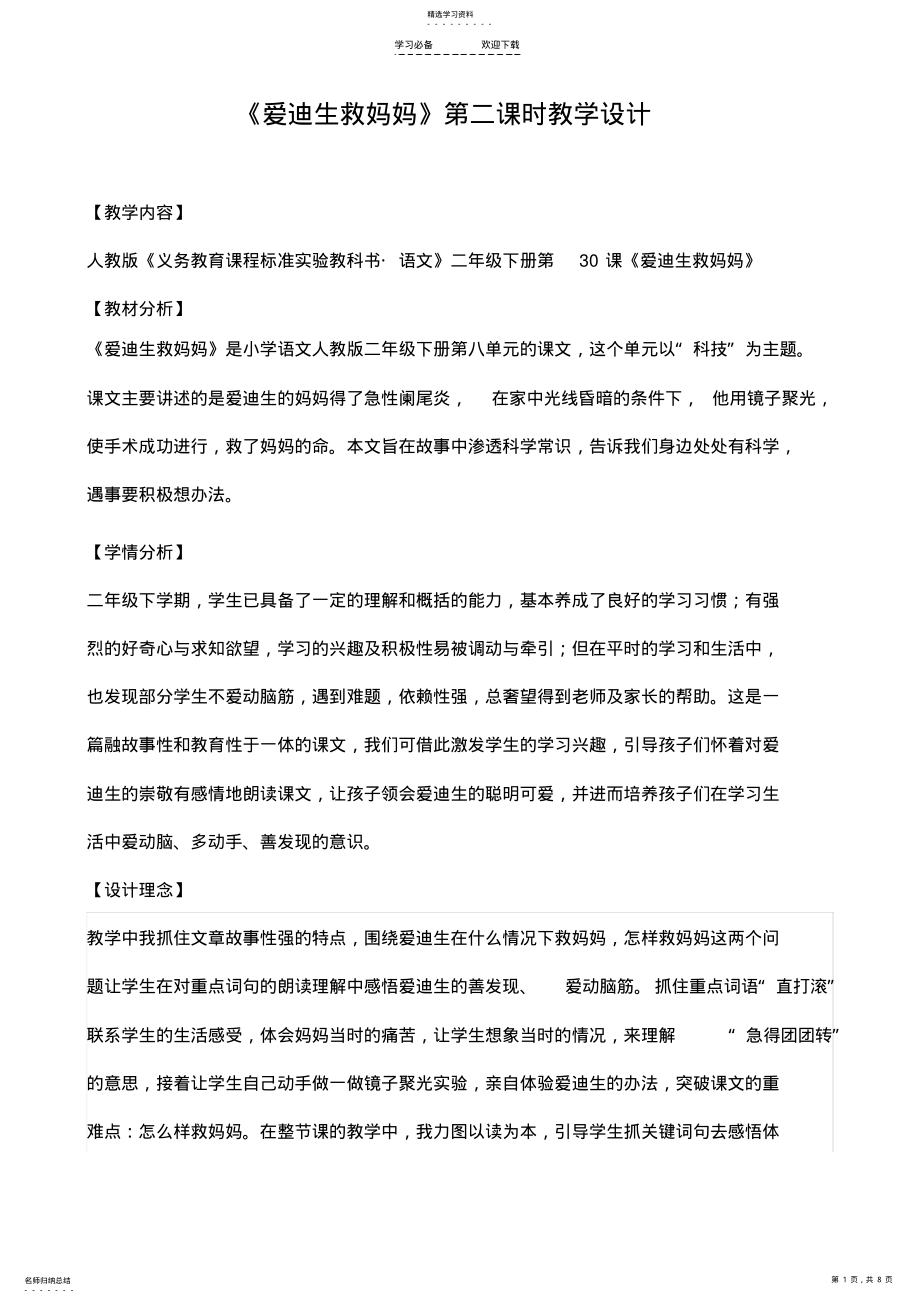 2022年爱迪生救妈妈教学设计 .pdf_第1页