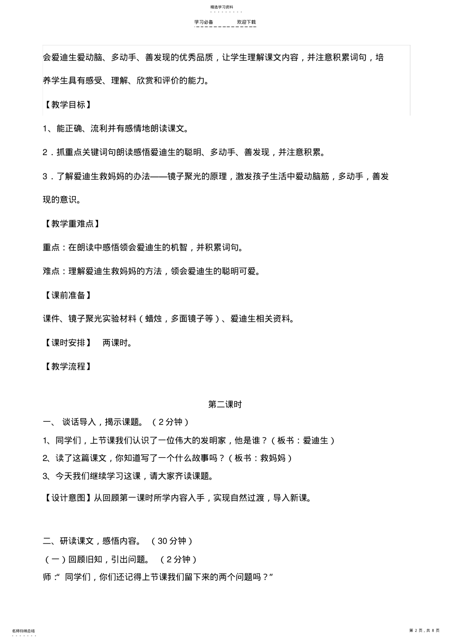 2022年爱迪生救妈妈教学设计 .pdf_第2页