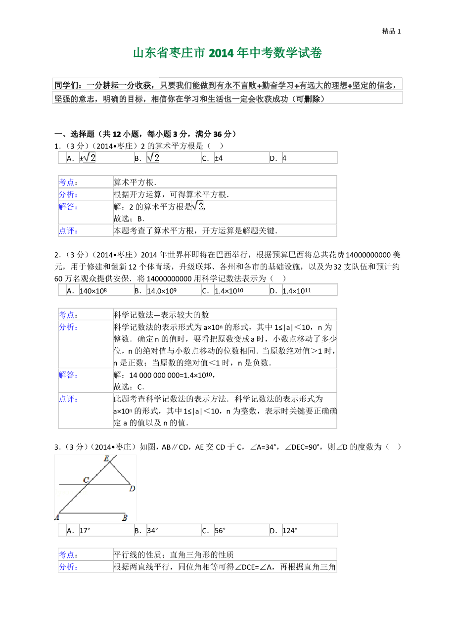 2020年山东省枣庄市中考数学试卷.pdf_第1页