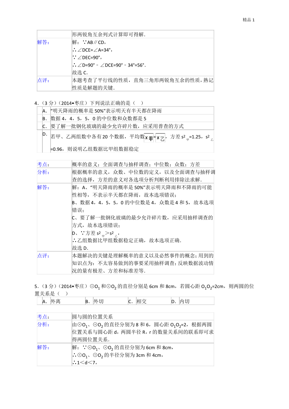 2020年山东省枣庄市中考数学试卷.pdf_第2页