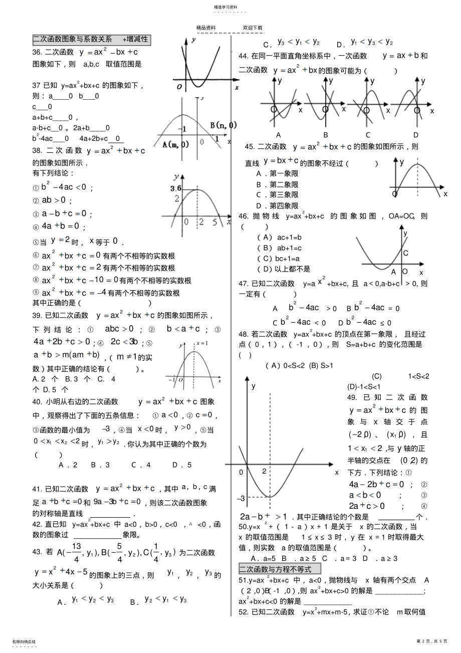 2022年二次函数培优专项练习 .pdf_第2页