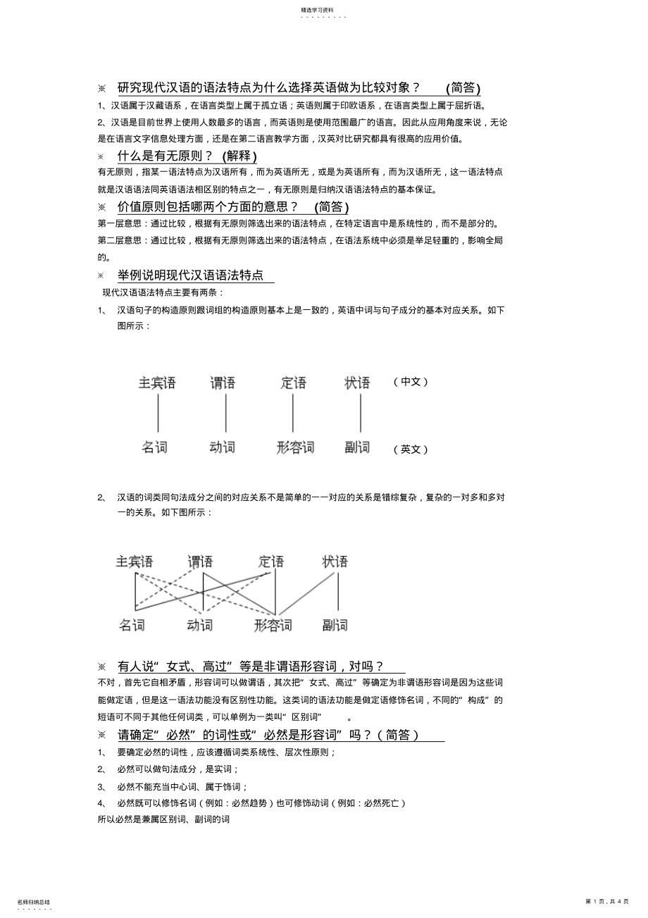 2022年现代汉语复习资料 .pdf_第1页