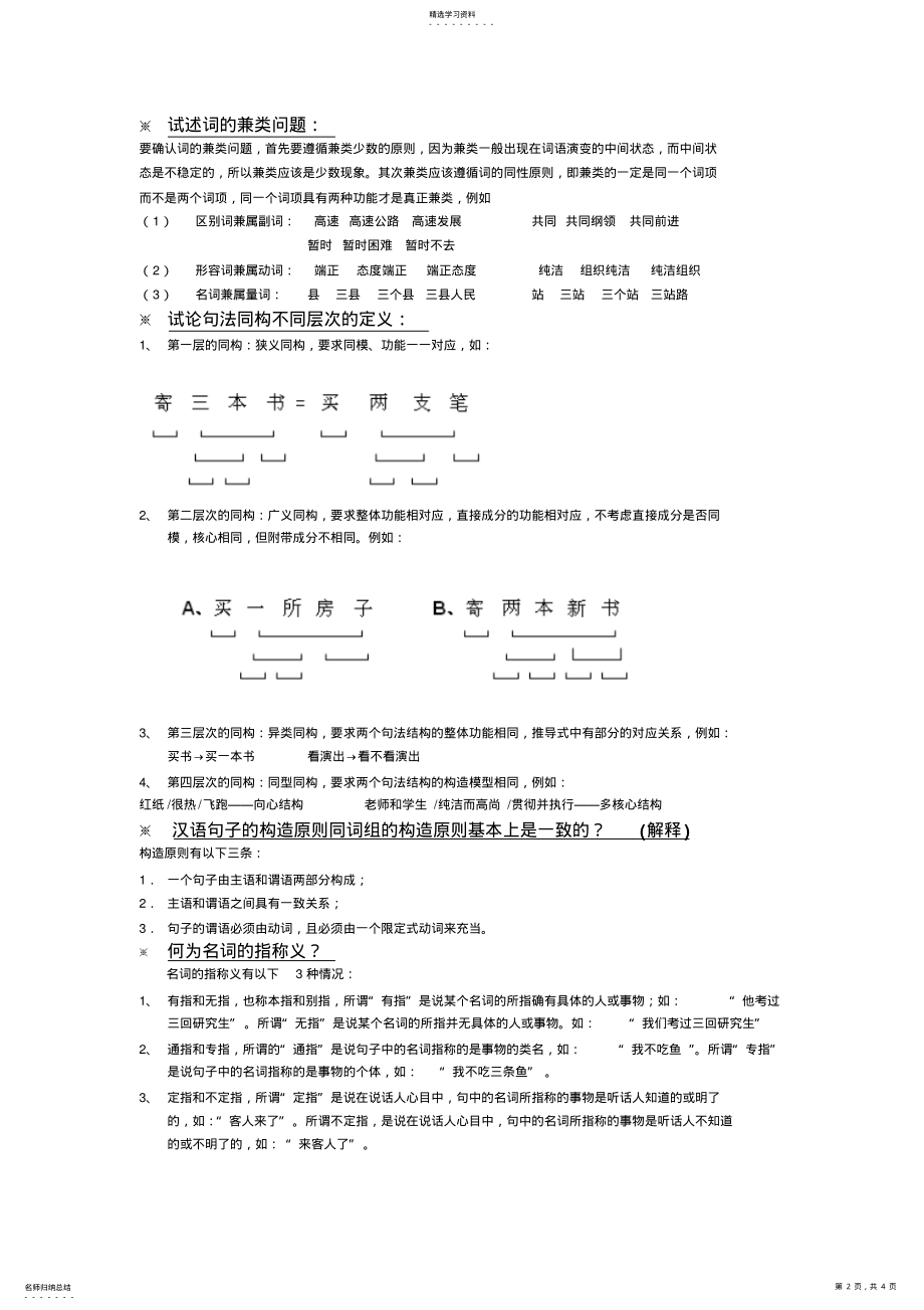 2022年现代汉语复习资料 .pdf_第2页