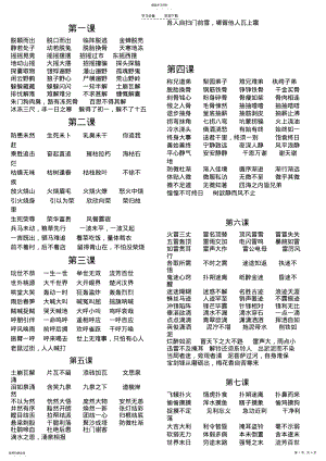 2022年二年级下册生字成语 .pdf