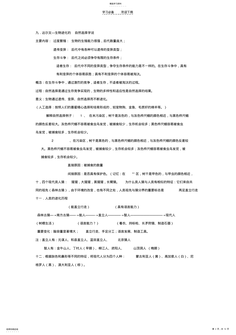 2022年生物八年级下册复习提纲济南 .pdf_第2页