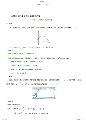 2022年二次函数的应用4 .pdf