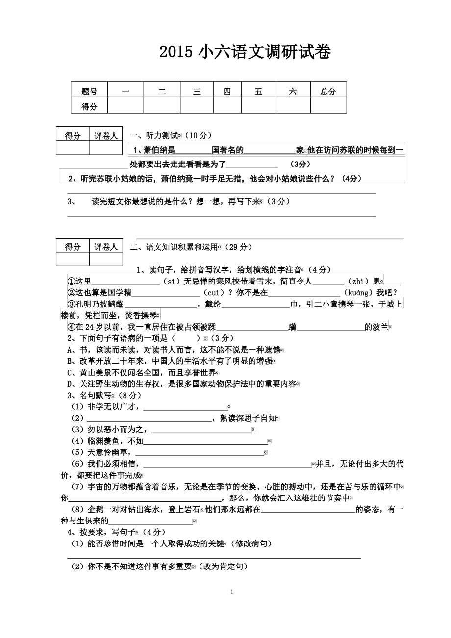 人教版小学六年级下册语文期中质量监测试题 (3).pdf_第1页