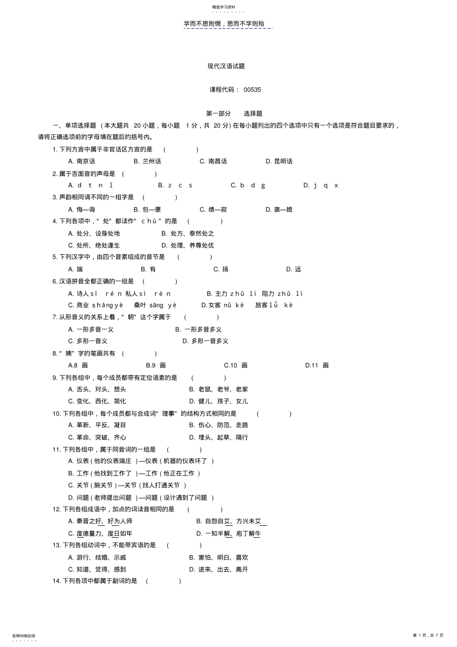 2022年现代汉语完整版试题及答案 .pdf_第1页