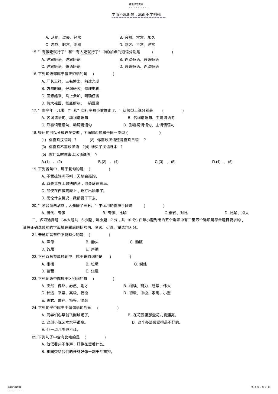 2022年现代汉语完整版试题及答案 .pdf_第2页