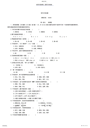 2022年现代汉语完整版试题及答案 .pdf