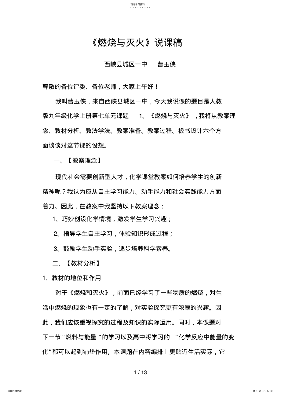 2022年燃烧和灭火说课稿曹玉侠 .pdf_第1页