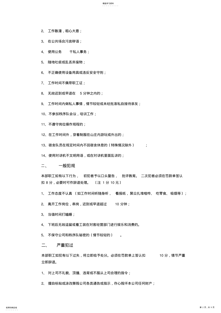 2022年物业秩序部奖罚条例 .pdf_第2页