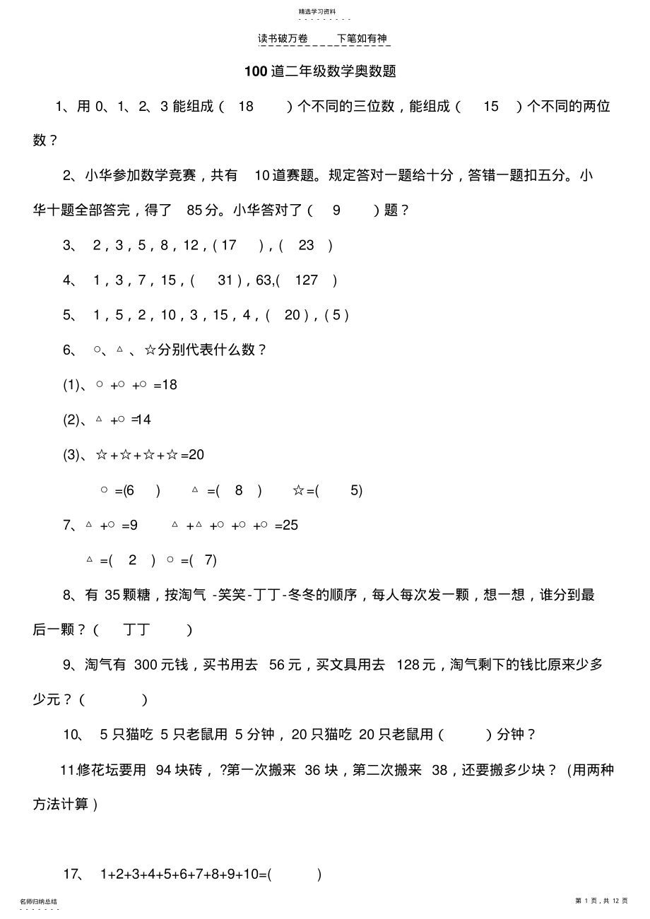 2022年二年级下册数学思维题 .pdf_第1页