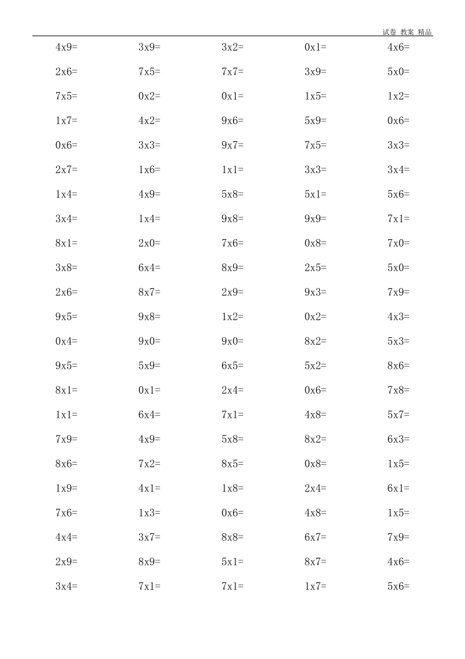 小学二年级上册乘法口算题(12页).pdf_第1页