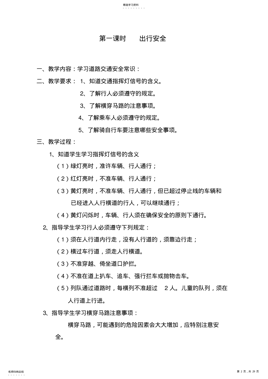 2022年九年级安全教育备课 .pdf_第2页