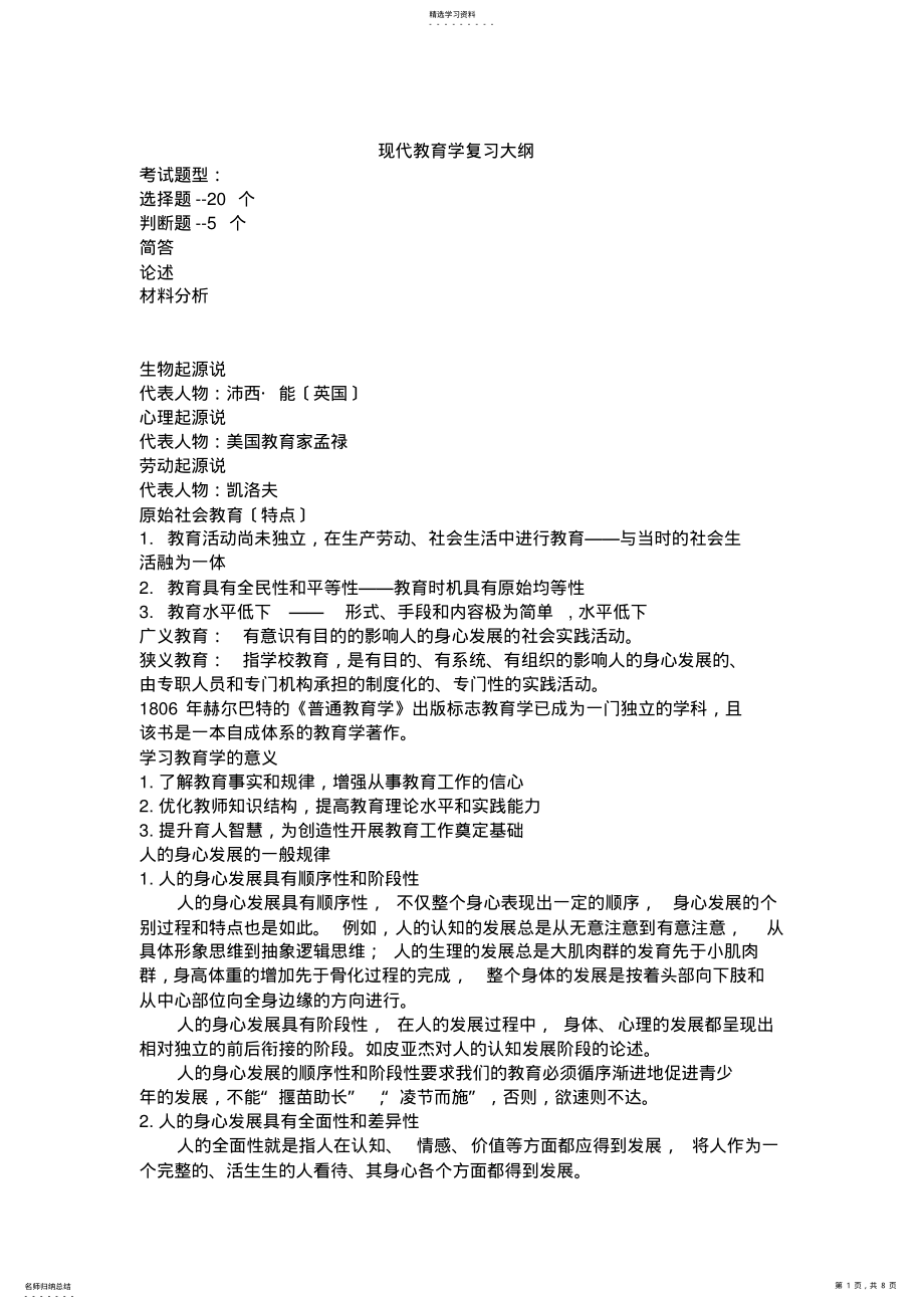 2022年现代教育学复习大纲 .pdf_第1页