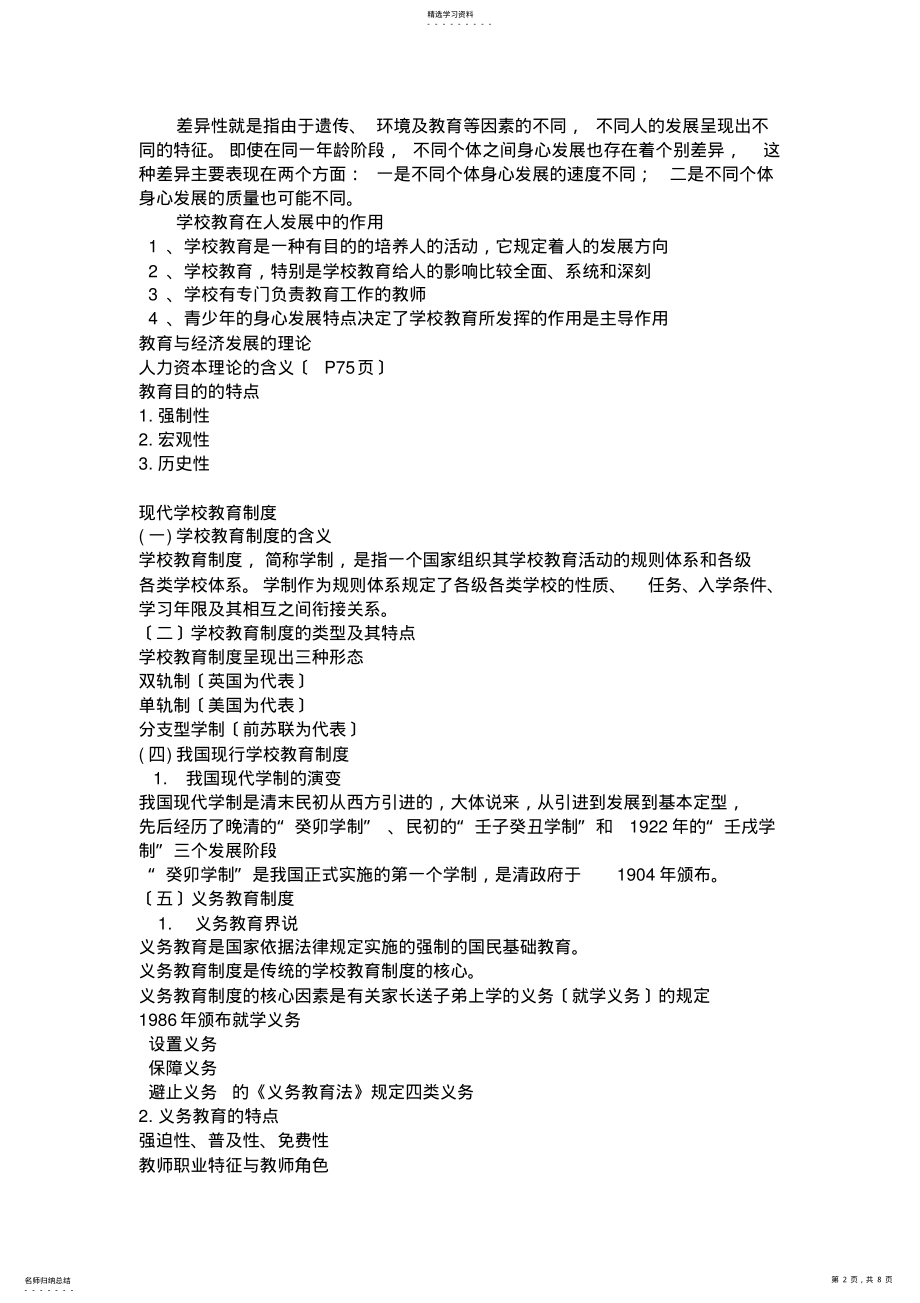 2022年现代教育学复习大纲 .pdf_第2页