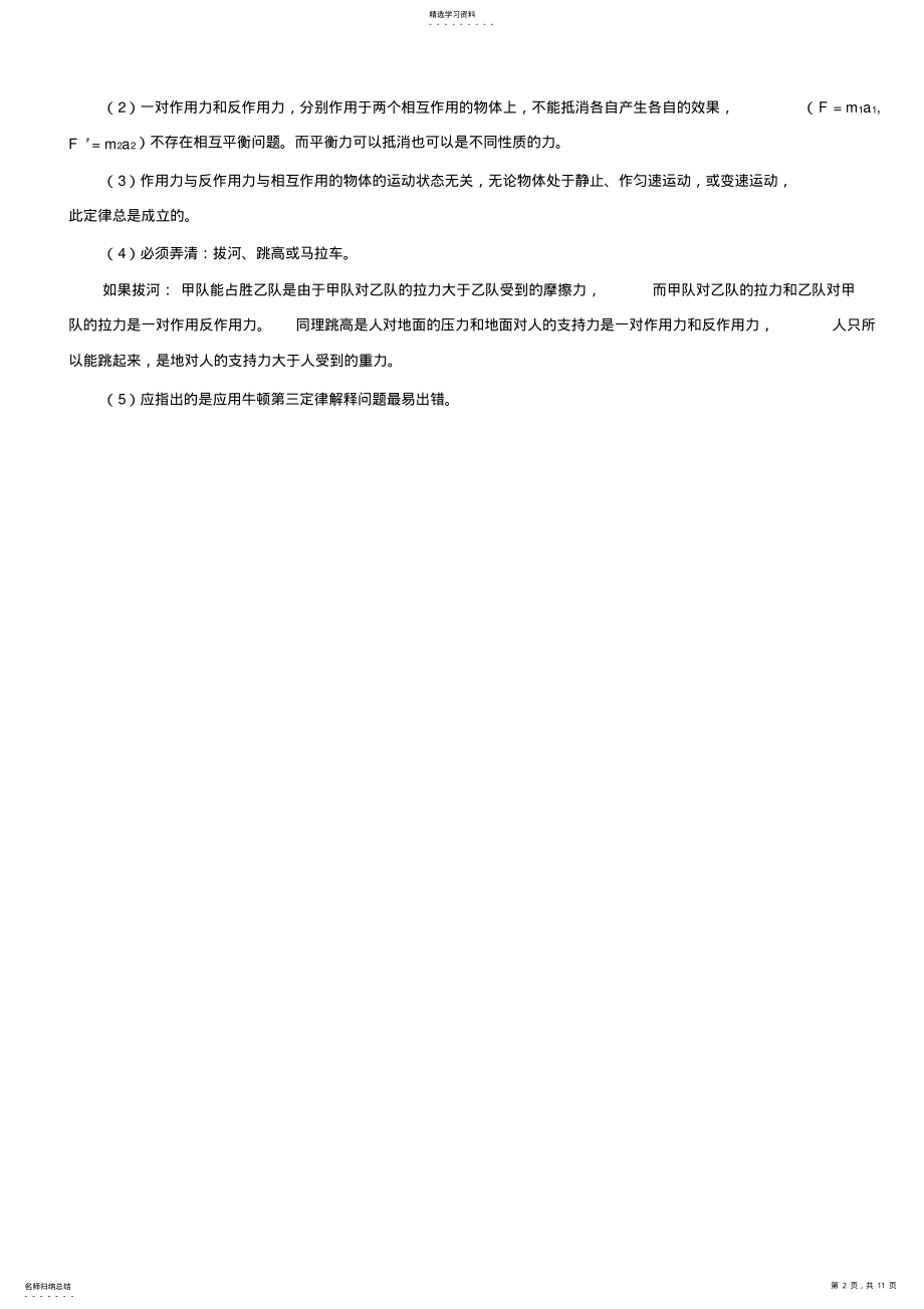 2022年牛顿第三定律必过知识点和经典例题和习题 .pdf_第2页