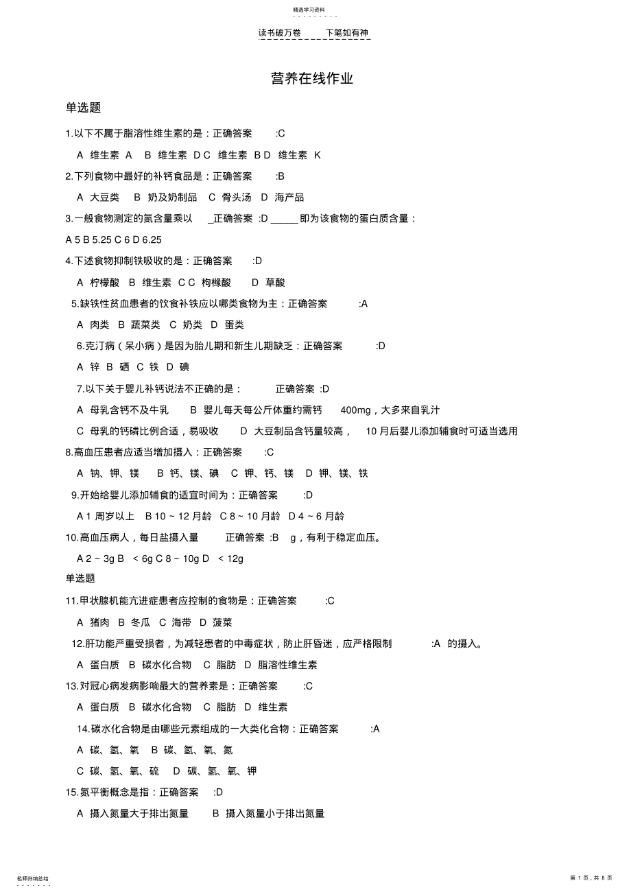 2022年临床营养必做作业答案 .pdf_第1页