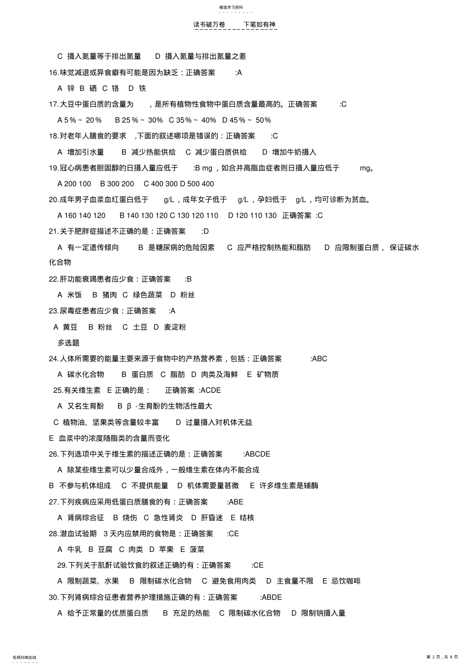 2022年临床营养必做作业答案 .pdf_第2页