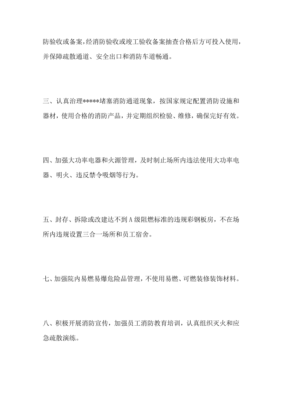 党支部整改承诺书范文6篇.doc_第2页