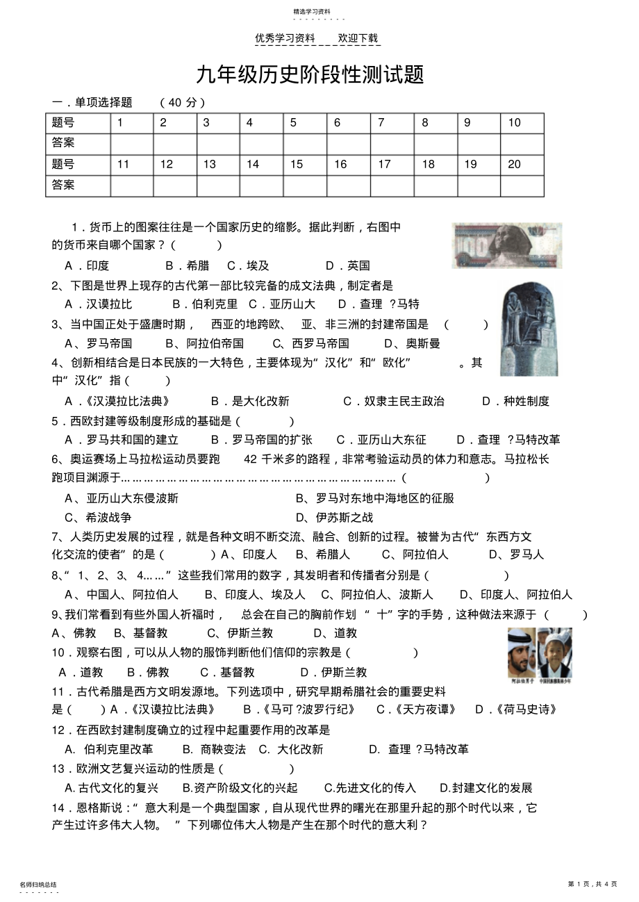 2022年九年级历史阶段性测试题 .pdf_第1页