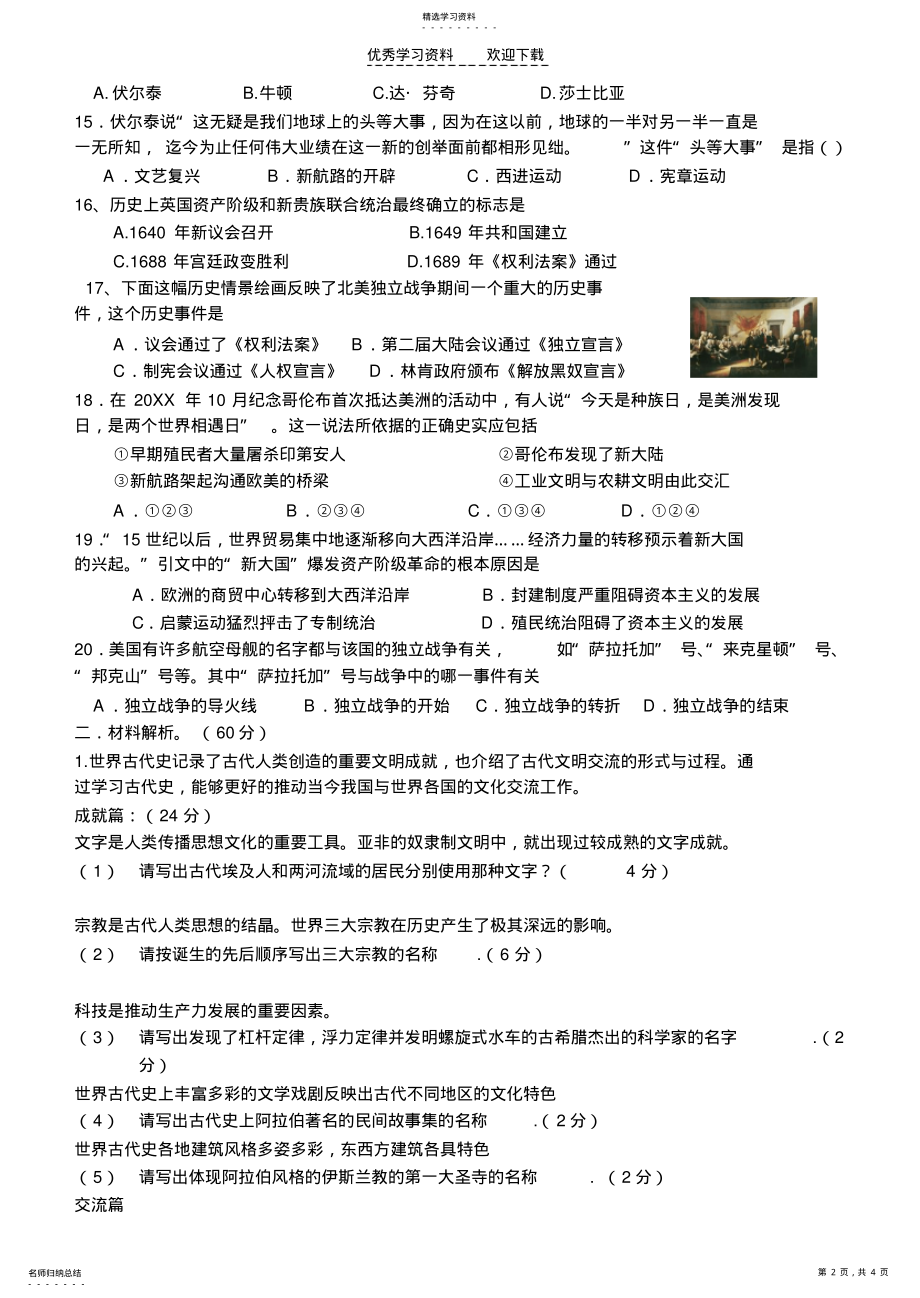 2022年九年级历史阶段性测试题 .pdf_第2页