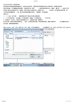 2022年用UltraISO刻录U盘安装系统 .pdf