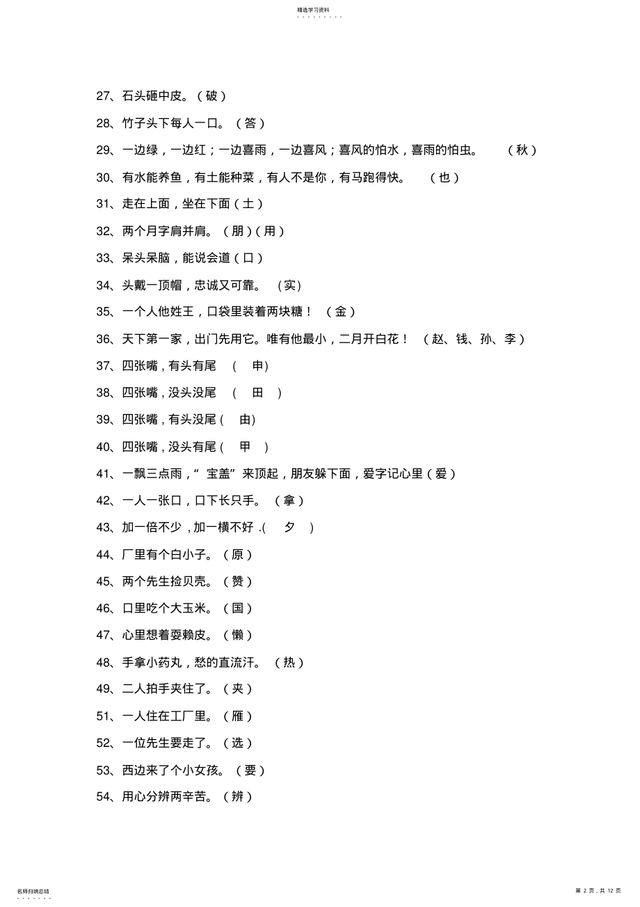 2022年二年级上猜字谜练习 .pdf_第2页