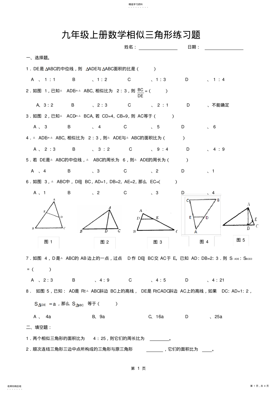 2022年九年级上册数学相似三角形练习题 .pdf_第1页