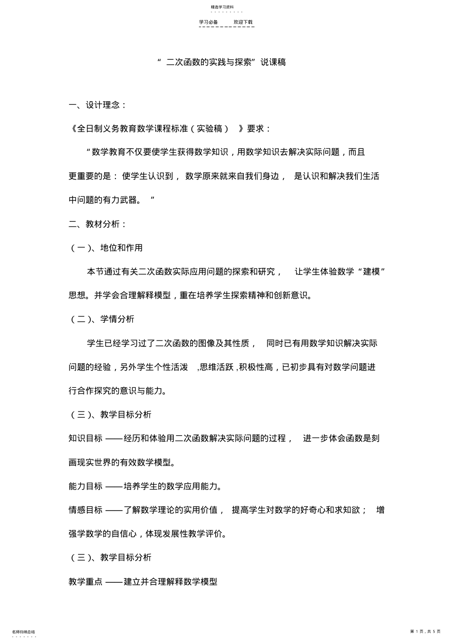 2022年二次函数实践与探索说课稿 2.pdf_第1页